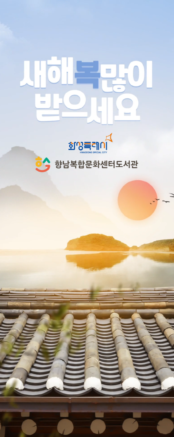 향남복합문화센터_세로형전광판_시즌영상(수정).png