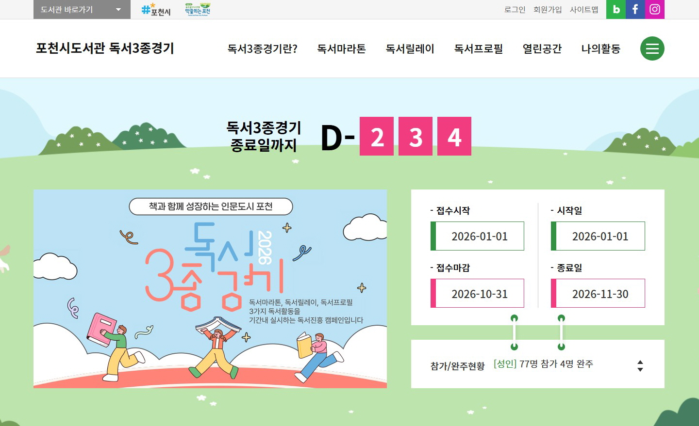 0. 포천시도서관 독서3종경기 메인.JPG