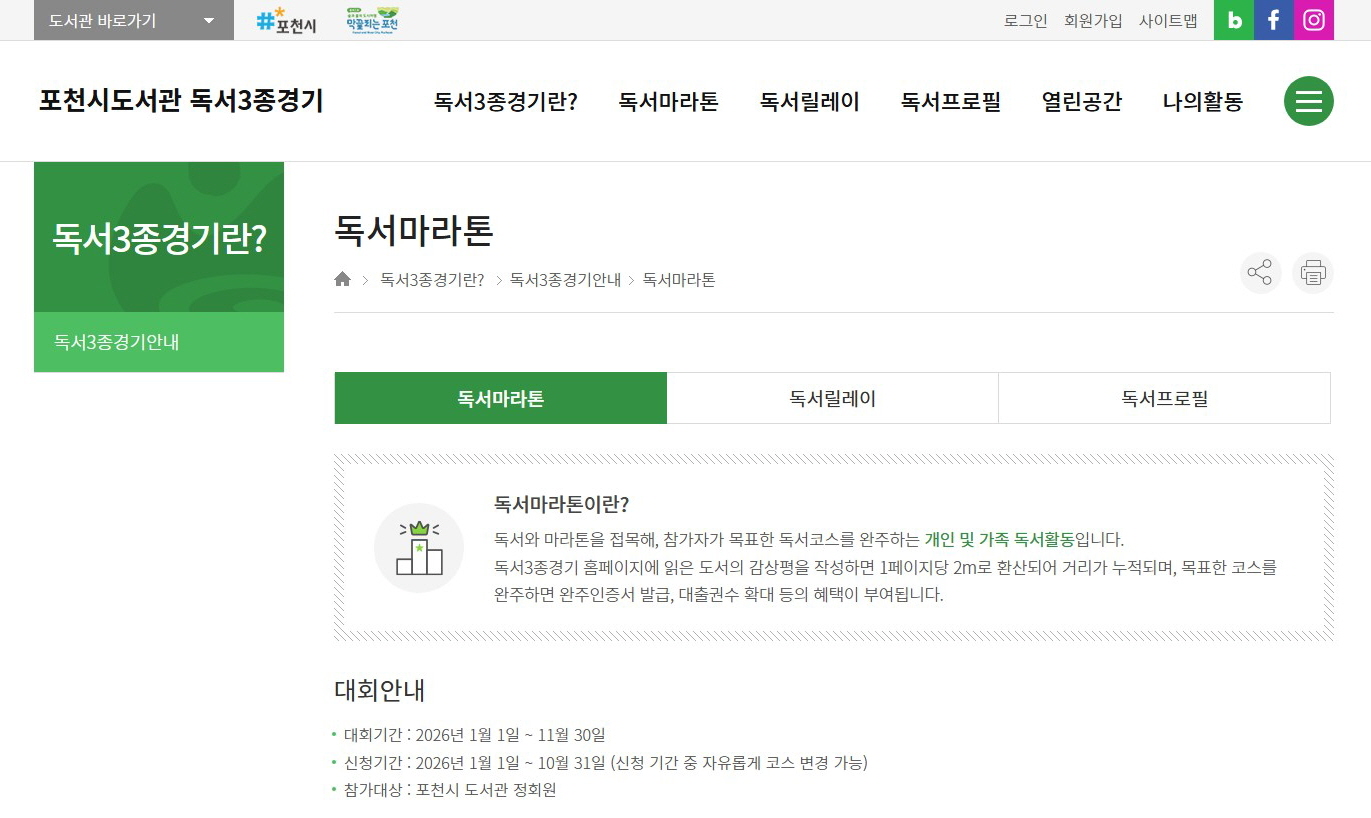 1. 포천시도서관_독서3종경기안내.JPG