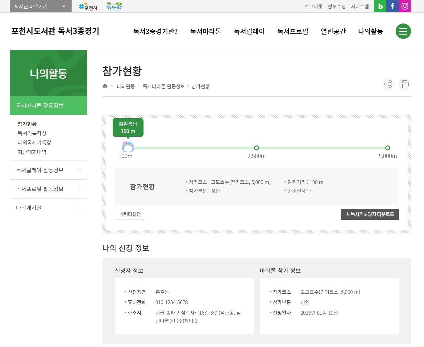 6. 포천시도서관_나의활동.JPG