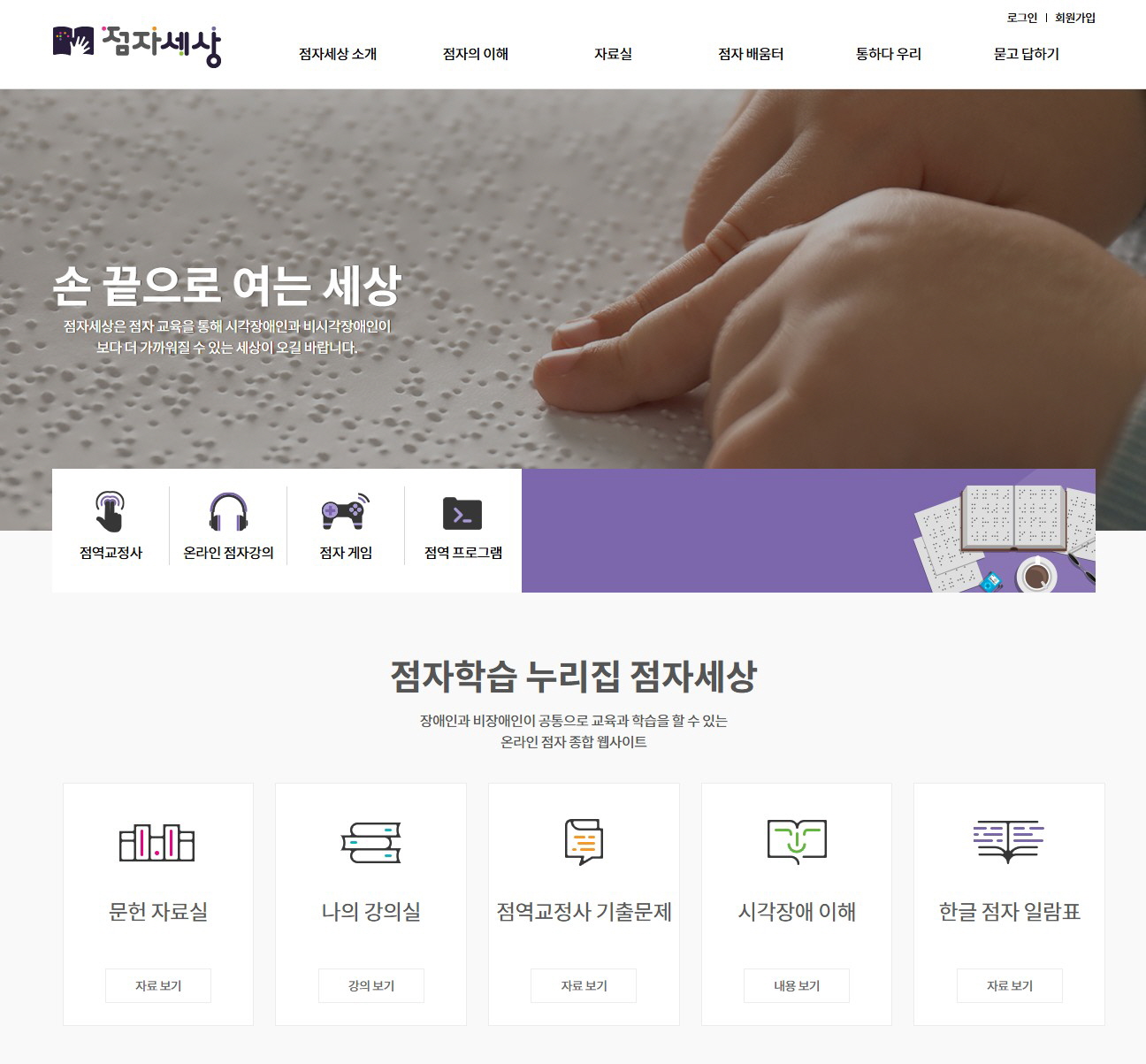 0. 하상 점자세상 메인.JPG