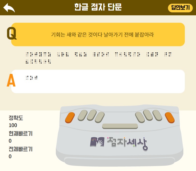 3-3 하상 점자세상 점자연습 팝업.jpg