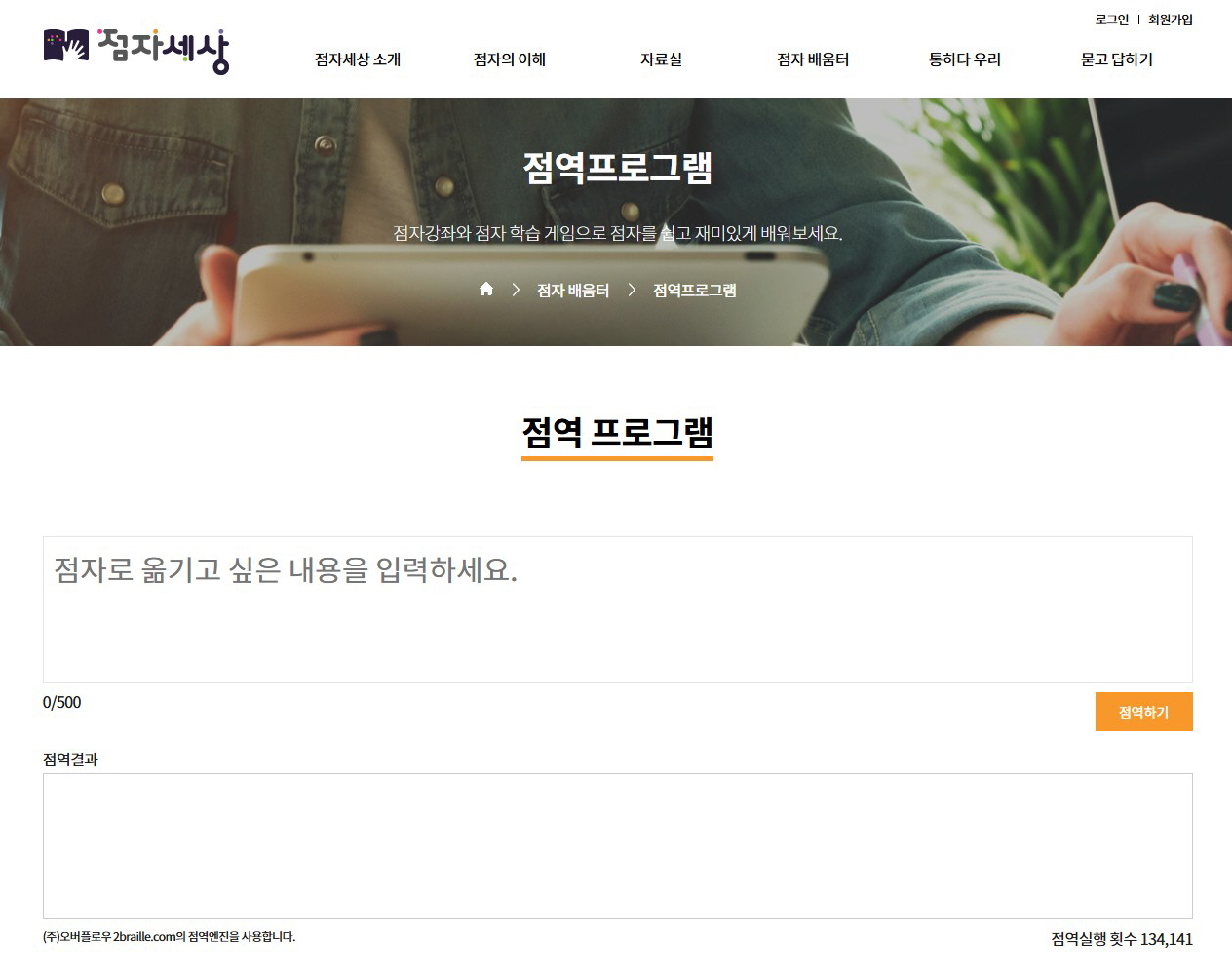 4. 하상 점자세상 점역프로그램 번역.JPG