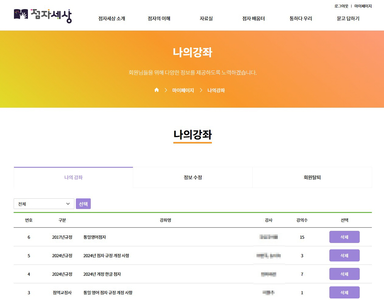 5. 하상 점자세상 나의강좌.JPG