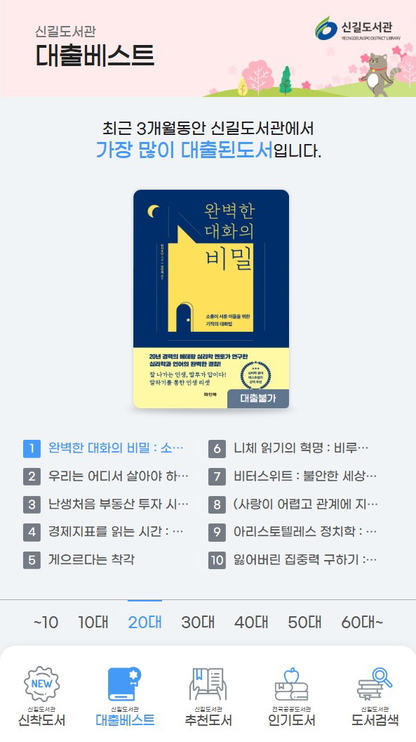 북큐리스트 대출베스트.JPG