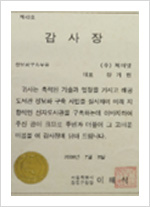 2008 강동구청 도서관정보화사업 감사패